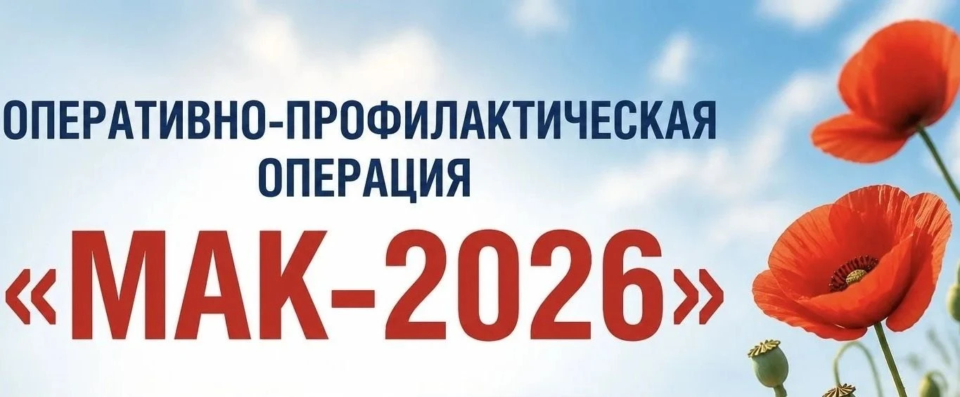 🛑В Тамбовской области стартовал первый этап комплексной операции «Мак-2026»