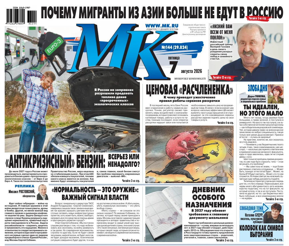 Главные материалы «МК» — читайте в свежем номере: