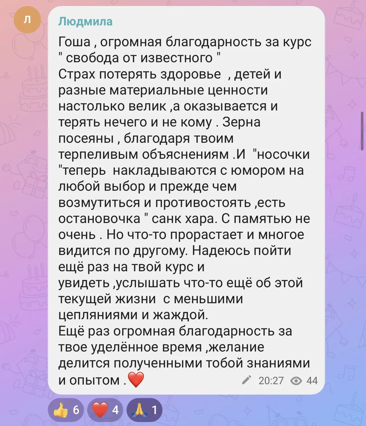 А еще в конце мая мы зафиналили курс «Свобода от Известного»🛸