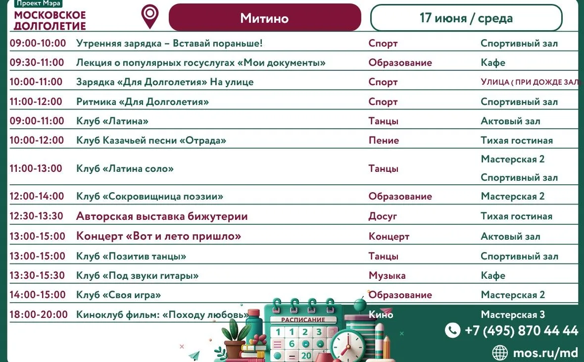 🕕🗓️ 17 июня, среда, в Центре московского долголетия "Митино" мы приглашаем всех желающих присоедин