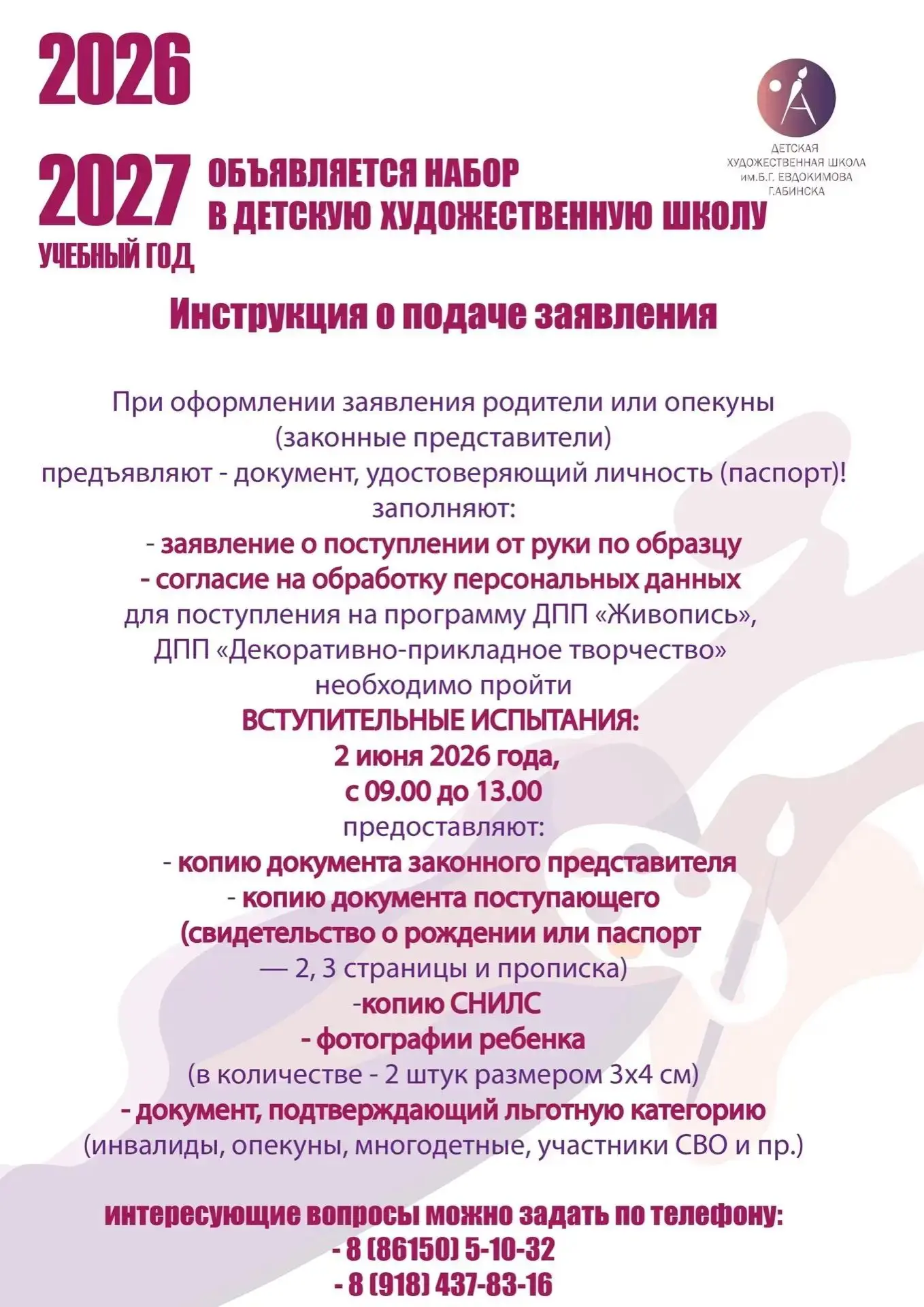 Уважаемые родители! В текущем учебном году на территории СОШ 4 будет функционировать Де...