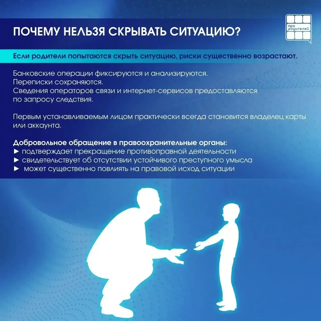 ❗️«Лёгкие деньги» могут обернуться уголовной статьёй: что родителям важно знать уже сег...