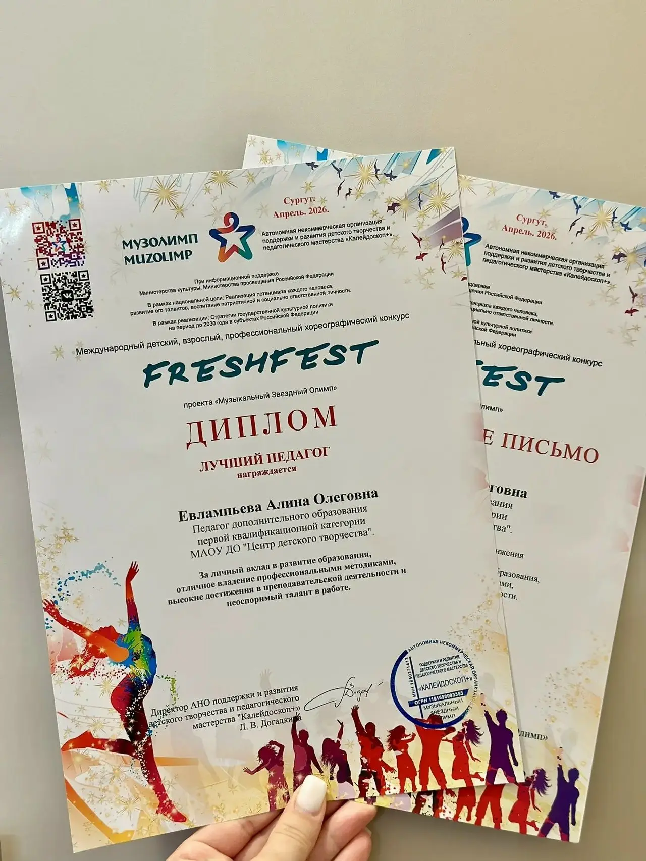 Поздравляем с участием в международном многожанровом конкурсе-фестивале «СЕВЕРНЫЙ ЗВЕЗД...