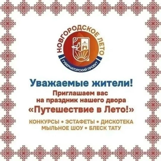 Уважаемые жители!