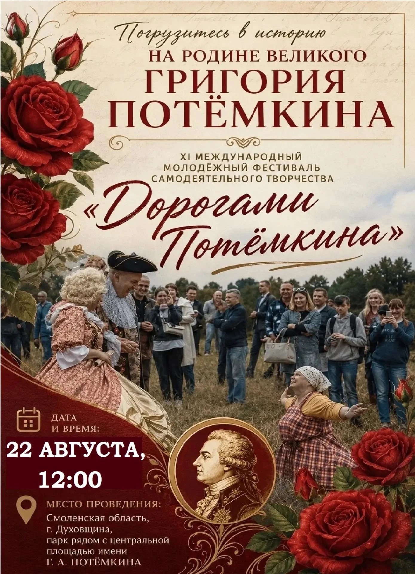 📢 Внимание! В эту субботу Духовщина станет настоящей машиной времени и перенесёт вас в...