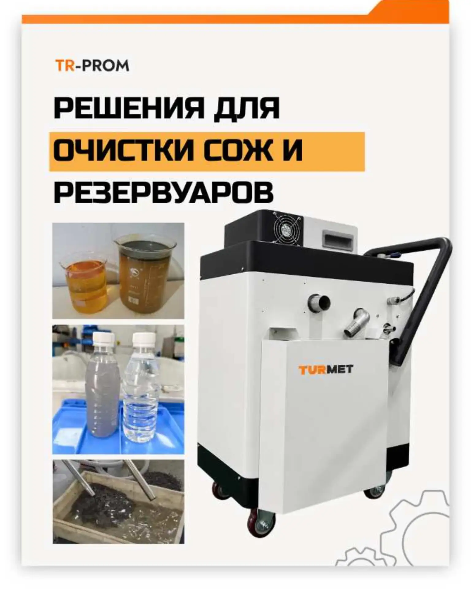 Грязная СОЖ — это не просто ...