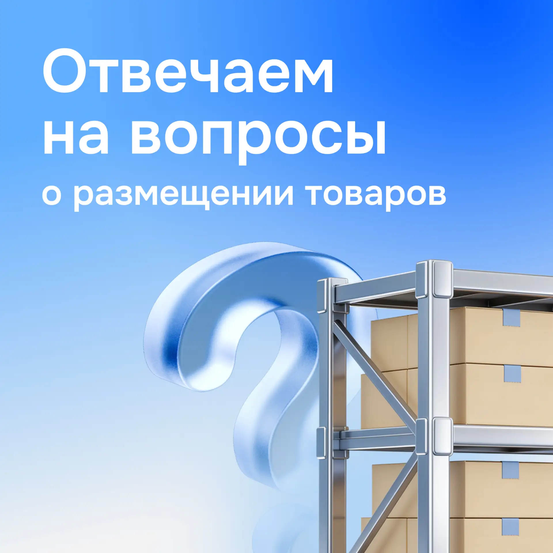 🏣 О размещении товаров продавцов в ПВЗ и тарифах с 1 октября