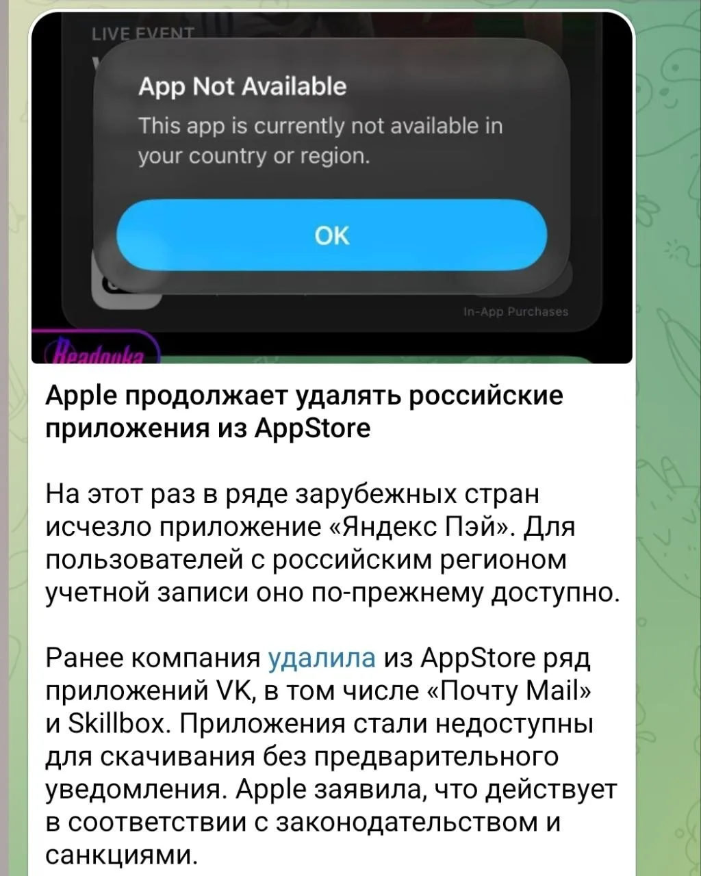Брррр. Приложение Яндекс Пэй всегда было доступно только в российском App Store, его ни...