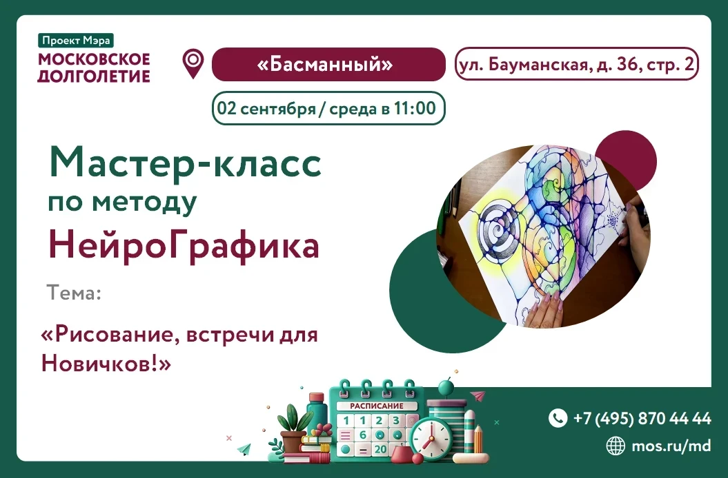 Друзья, приглашаем вас на мастер-класс по методу НейроГрафика!