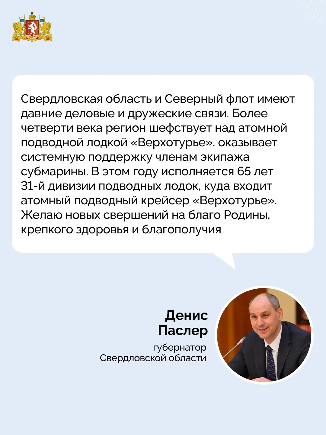 Арамиль| Верхнее Дуброво | Косулино | Екатеринбург🏡

🚢 Денис Паслер обратился к уральцам в связи с