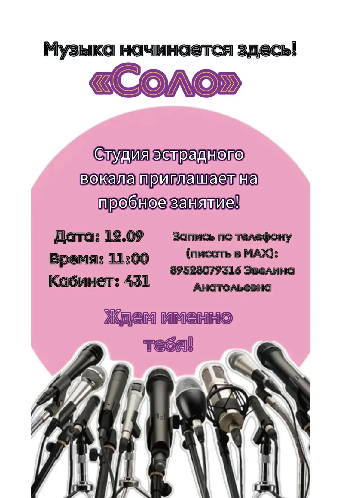 ✨Студия эстрадного вокала «Соло» объявляет набор!✨