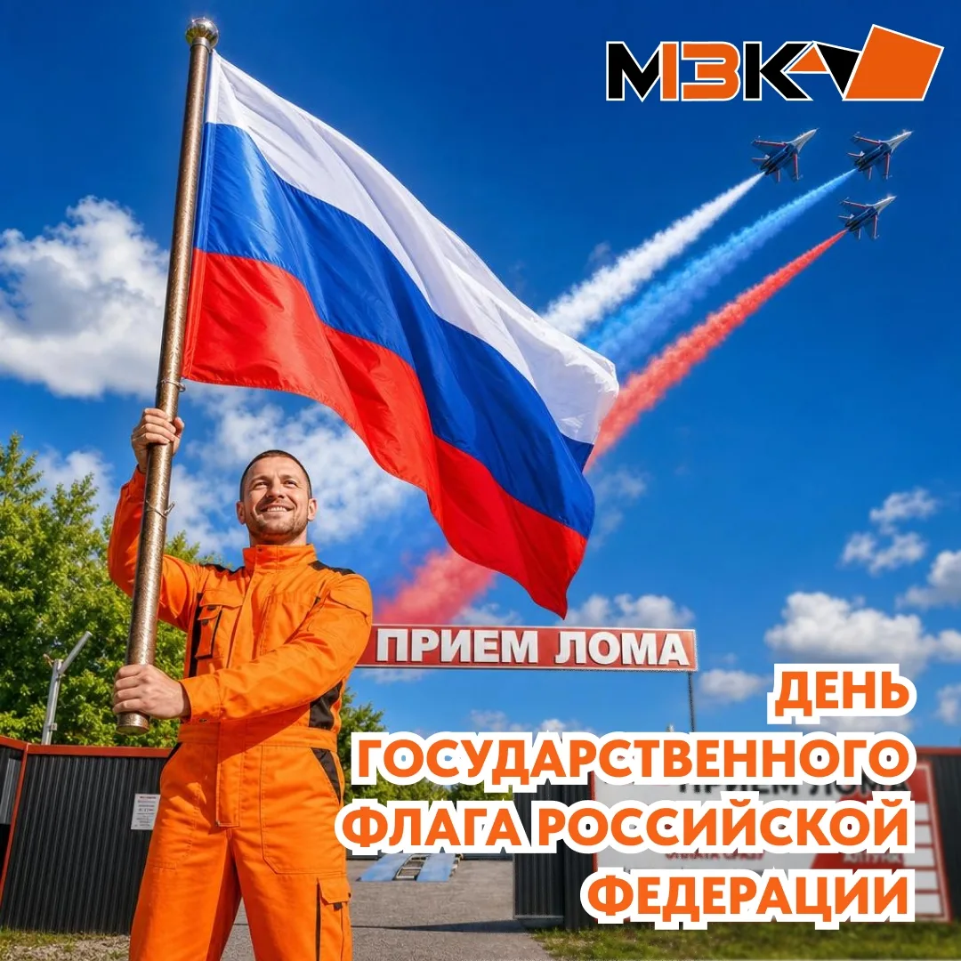 С Днем Государственного флага России!