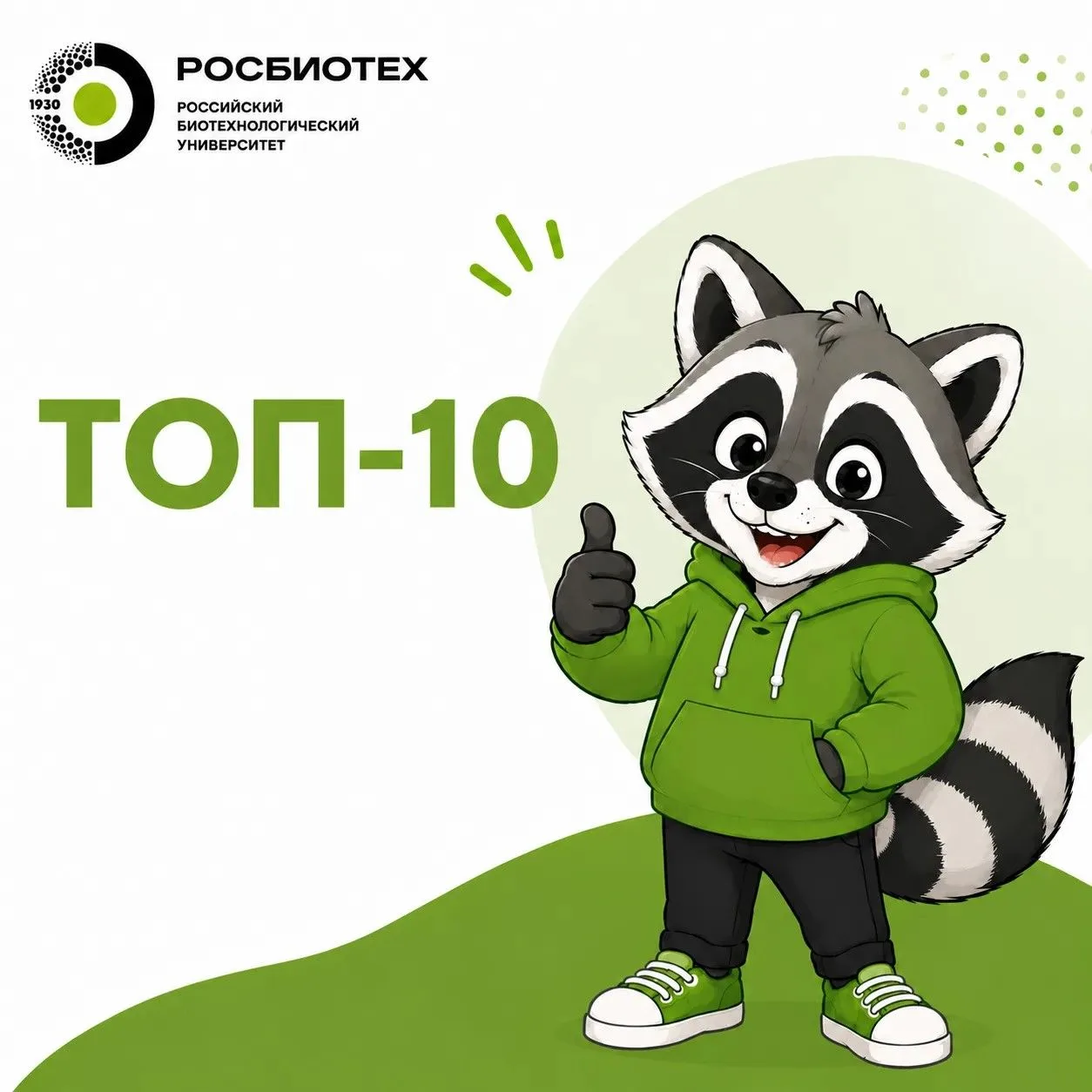 РОСБИОТЕХ – в топ-10 предметного рейтинга RAEX по ветеринарии и зоотехнии! 🏆