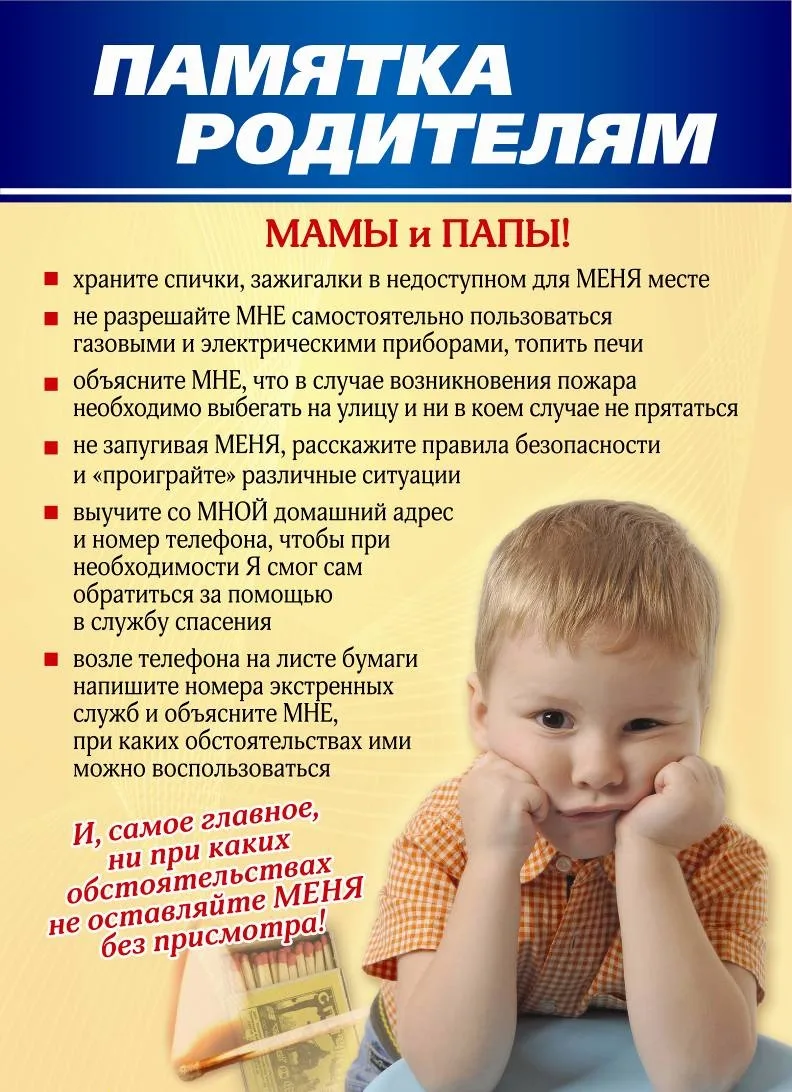 💥ПАМЯТКА ДЛЯ РОДИТЕЛЕЙ: О ПРОФИЛАКТИКЕ ПОЖАРОВ!