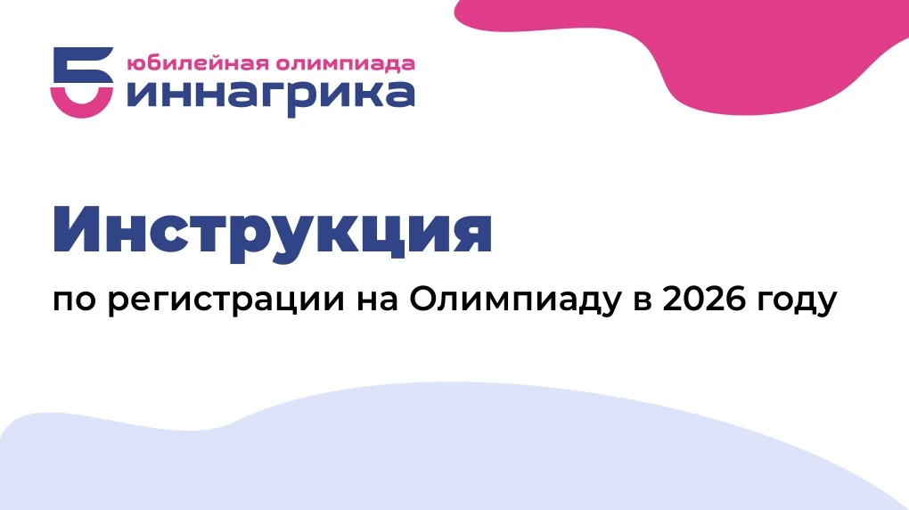 Дорогие участники, мы подготовили инструкцию, которая поможет пройти этапы регистрации ...