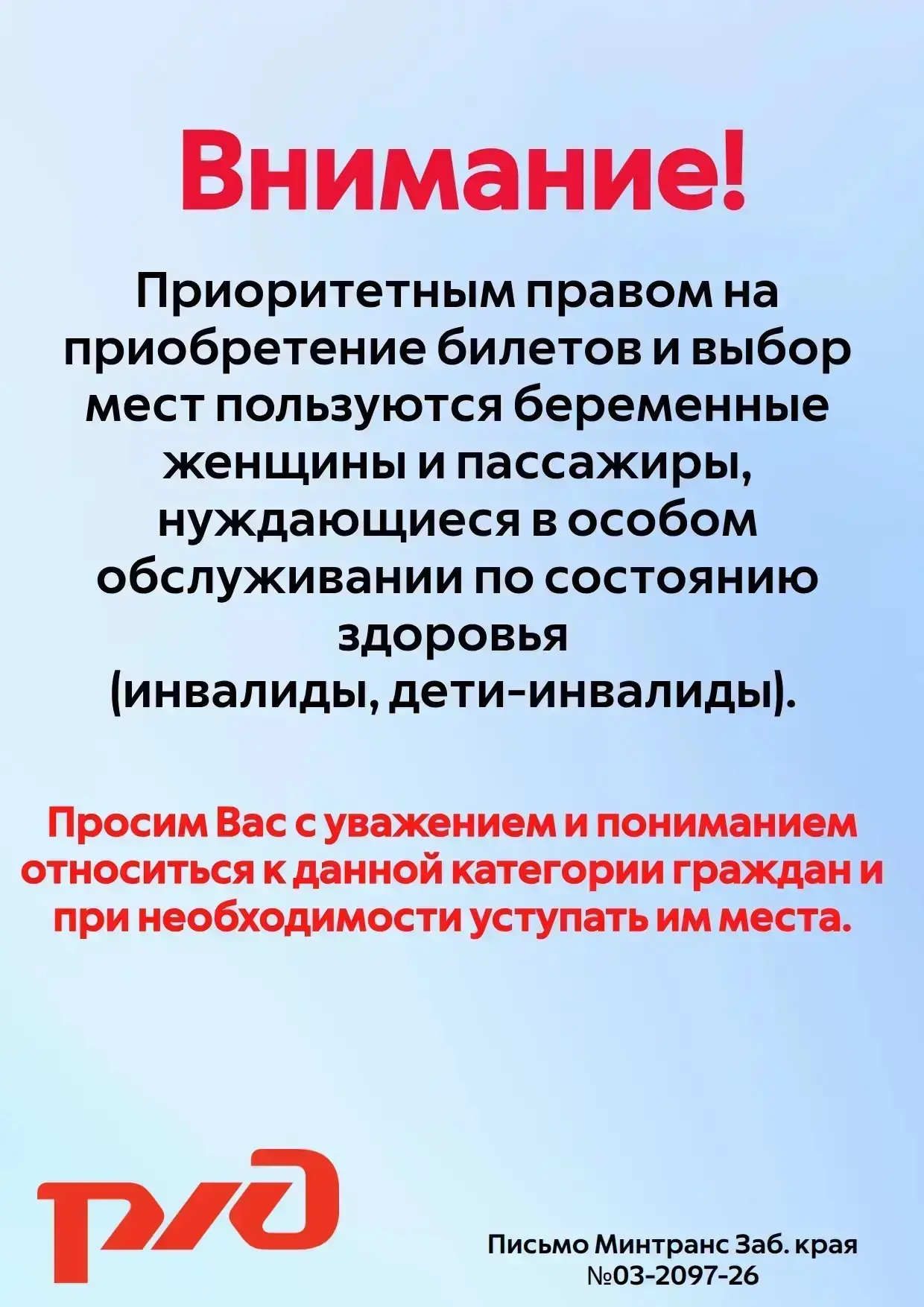 ⚡️Беременные женщины и пассажиры, нуждающиеся в особом обслуживании по состоянию здоров...