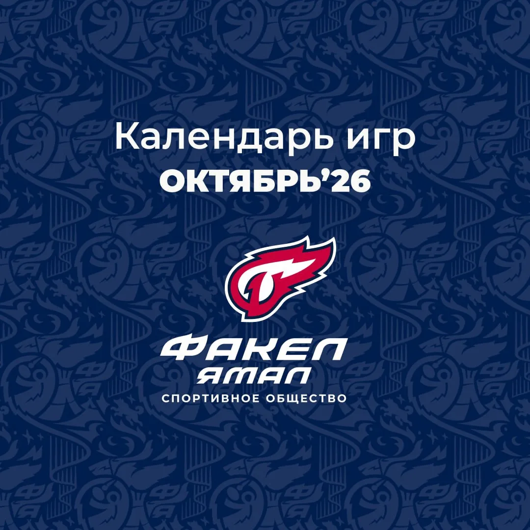 Наступил октябрь, первый месяц в котором все три наши команды полноценно вступят в сезо...