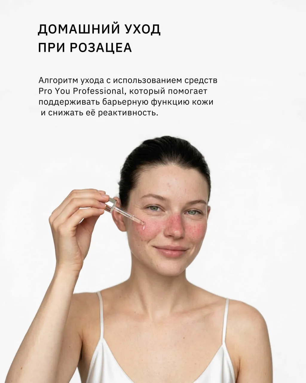 Домашний уход при розацеа — важная часть комплексного ведения пациента.