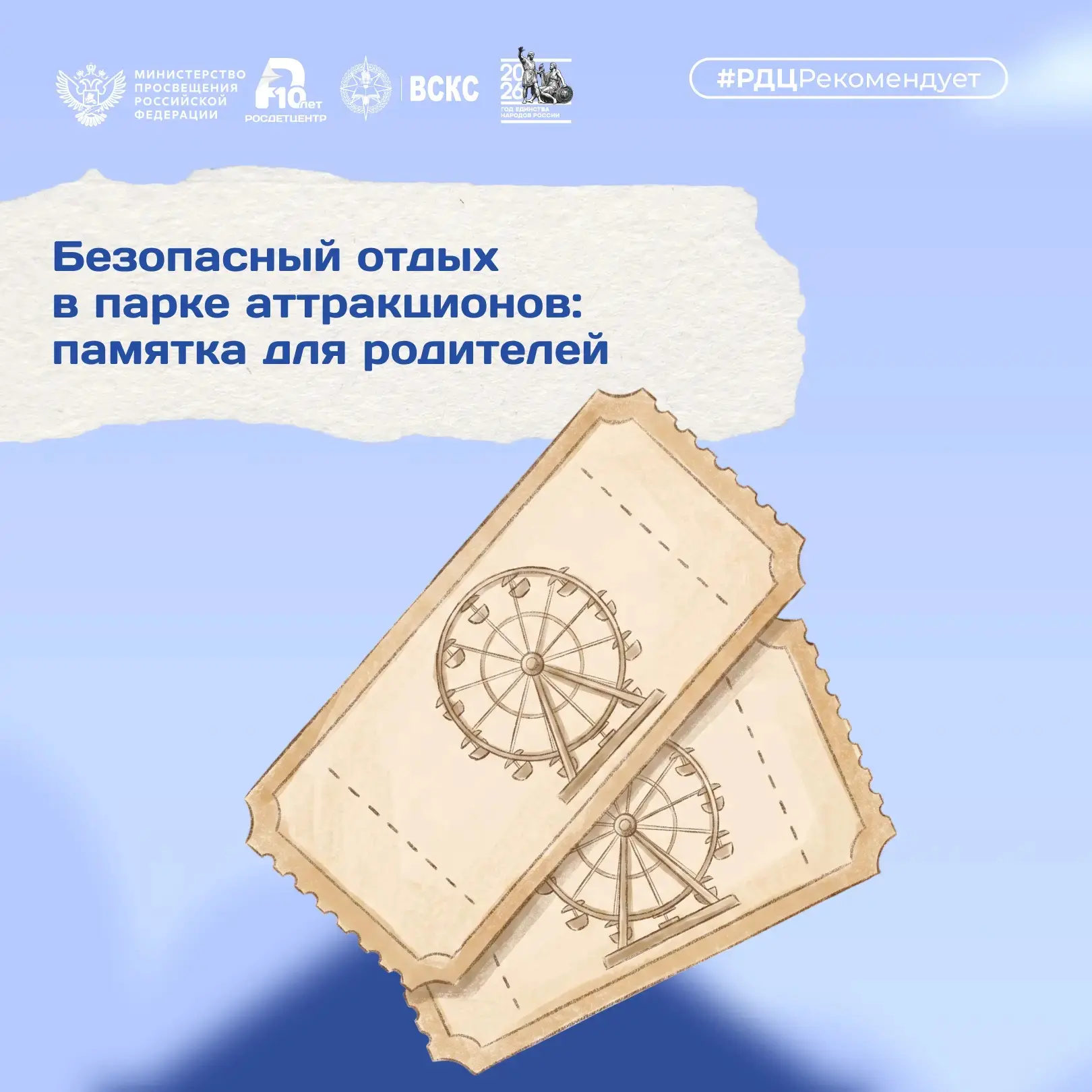 🎡 Безопасное лето: важные правила в парке аттракционов

Летние каникулы – время, когда хочется весе