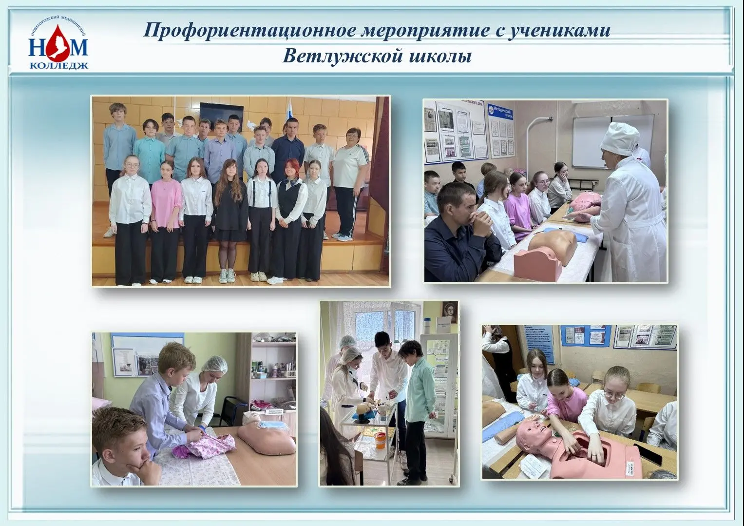 ❗️В Ветлужском филиале Нижегородского медицинского колледжа прошло профориентационное мероприятие с 