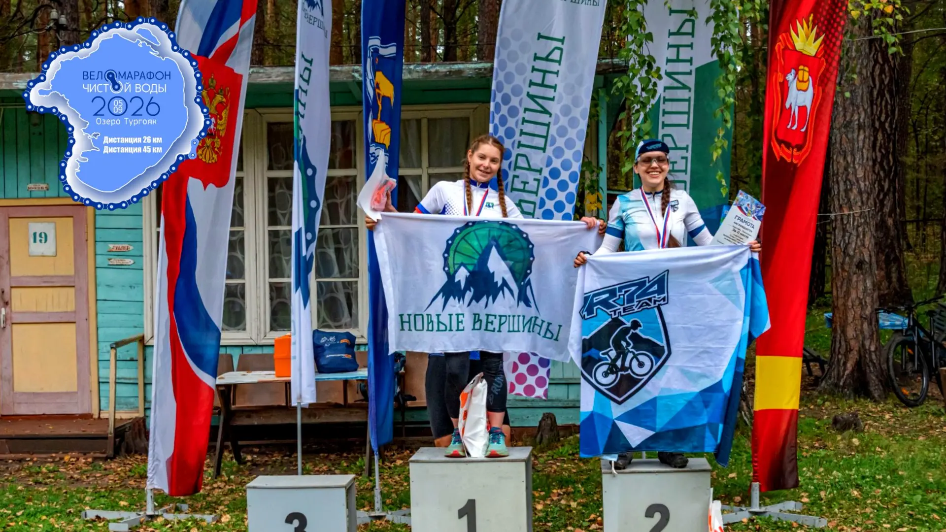 🚲 Вновь на живописном берегу озера Тургояк прошёл «Веломарафон чистой Воды» 2026 — соб...