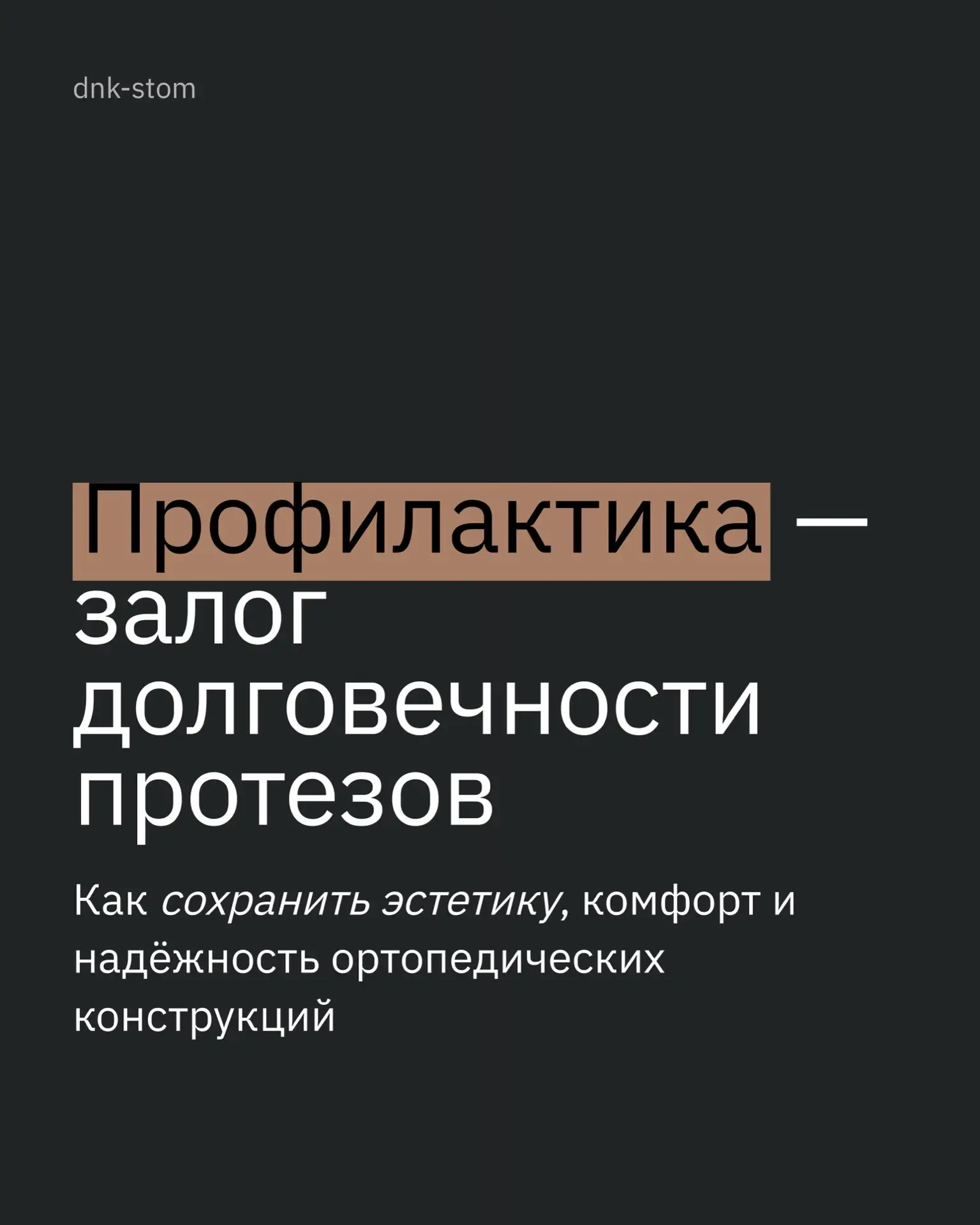 Чтобы протезы и импланты служили долго, важны не только качество лечения, но и регулярн...