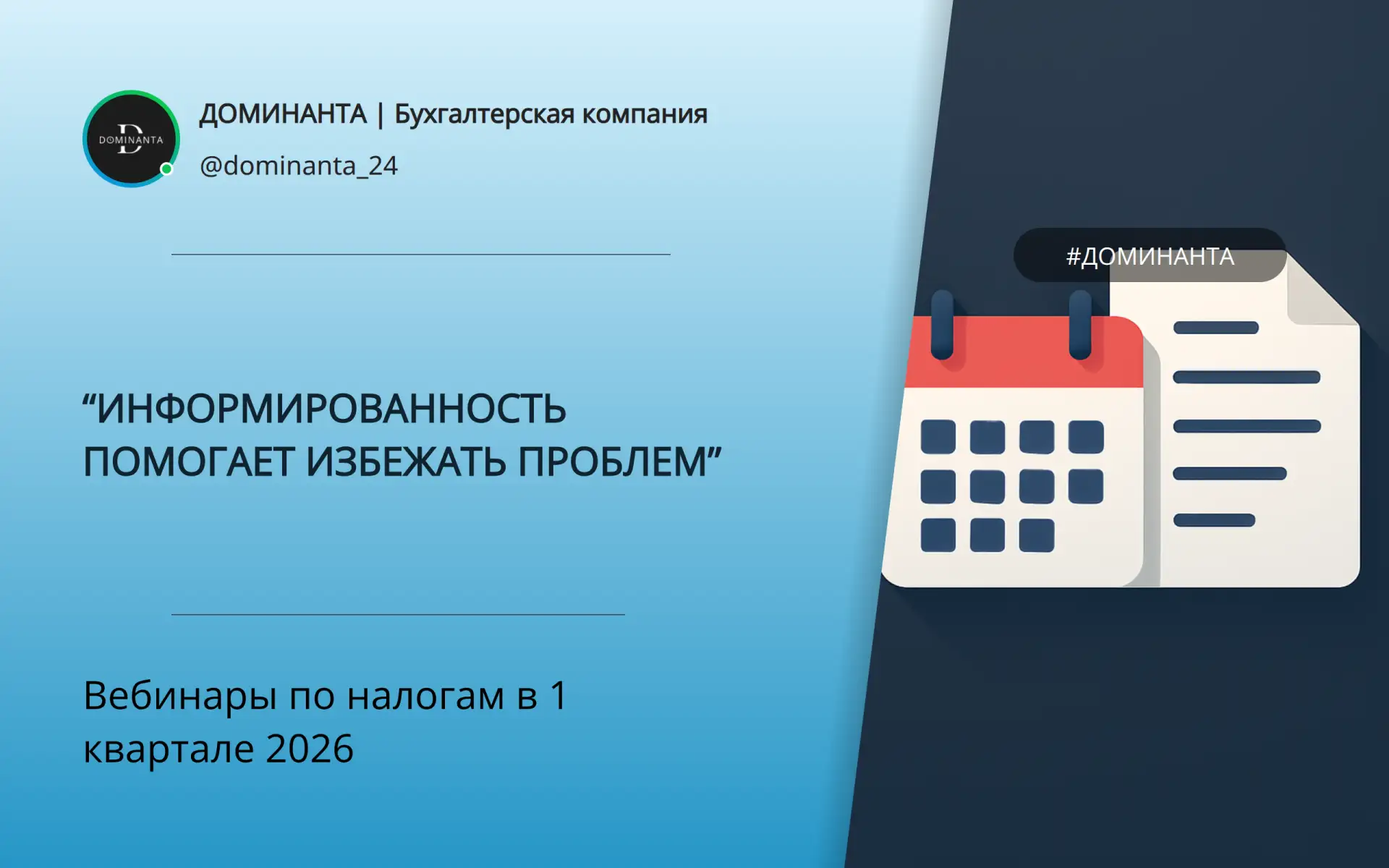 Вебинары по налогам в 1 квартале 2026 года