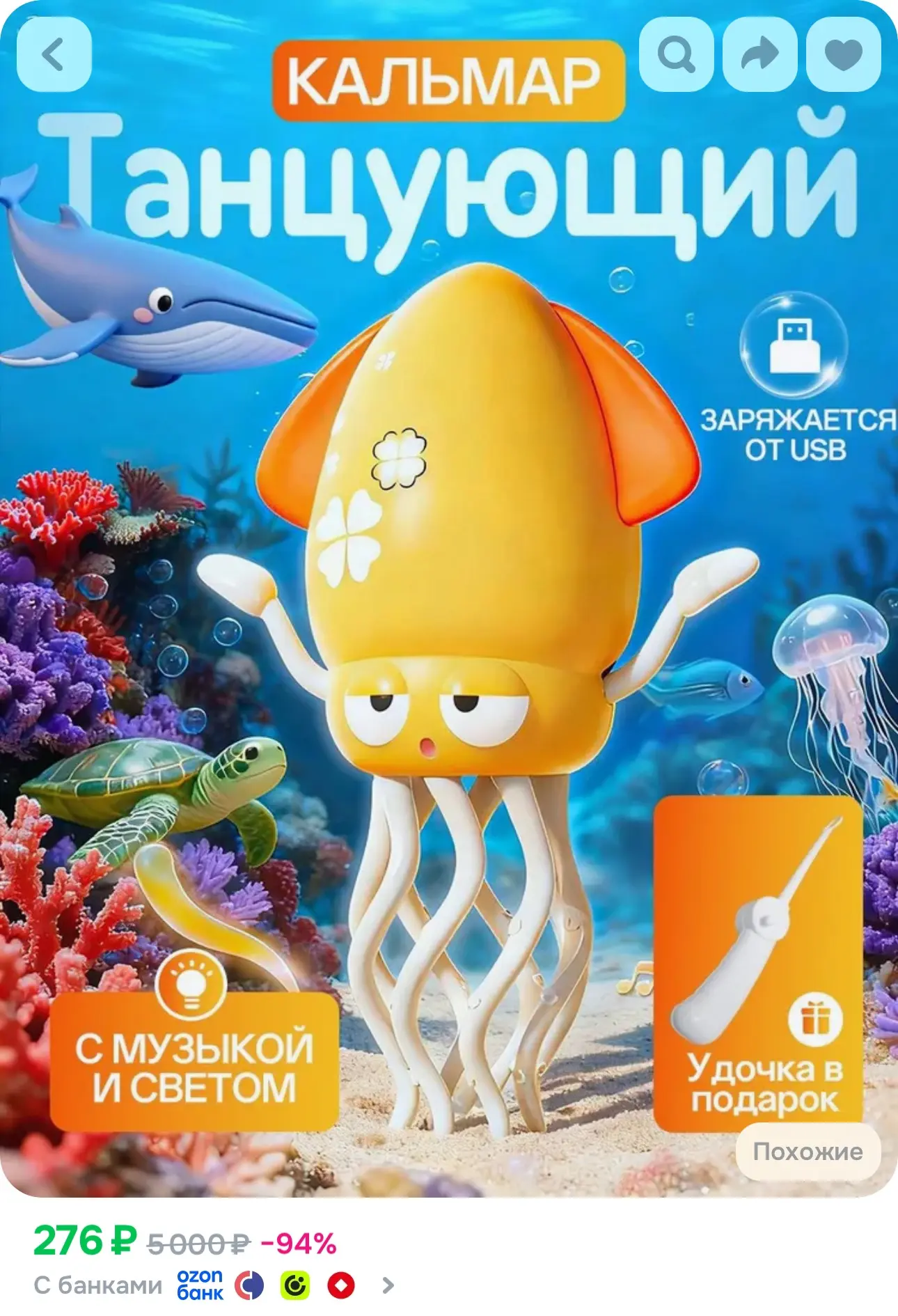 💙 Интерактивная музыкальная игрушка "танцующий кальмар"