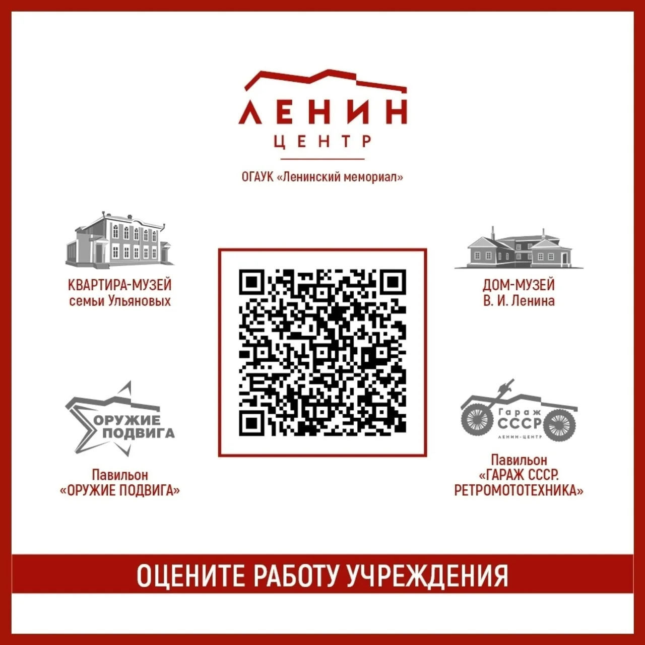 📣 Дорогие друзья! Просим вас оценить работу Ленинского мемориала, пройдя по ссылке: cl...