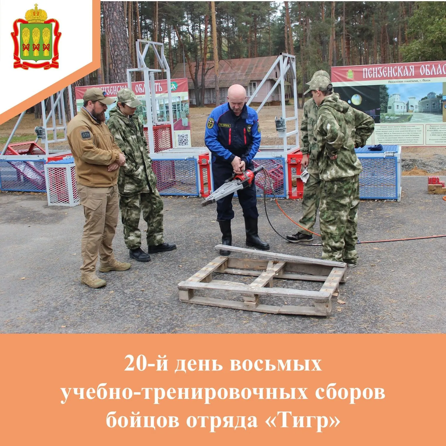 ✅ В ходе 20-го дня сборов в субботу, 27 сентября, специалисты Пензенского пожарно-спаса...