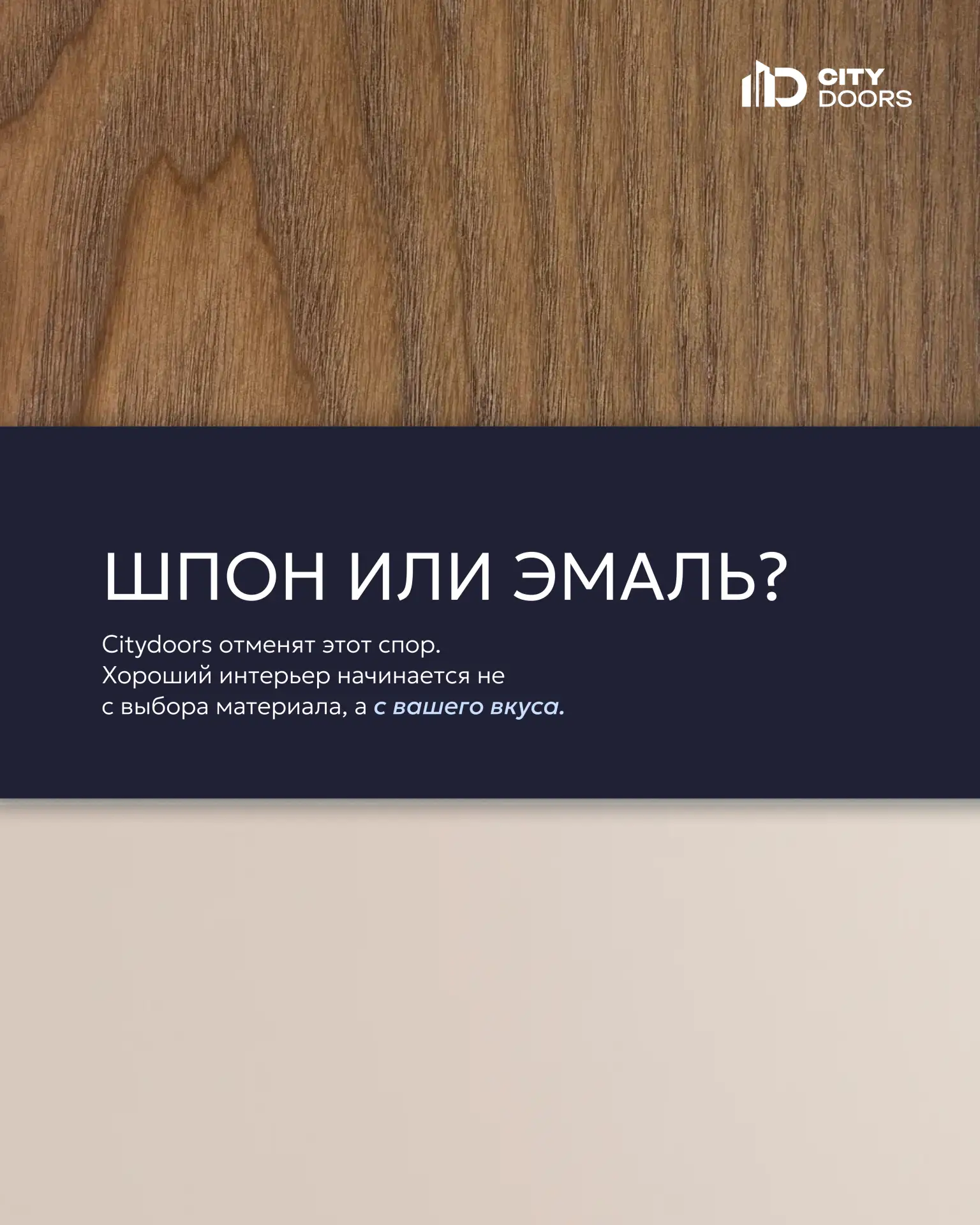 Шпон или эмаль? Мы отменяем извечный спор.