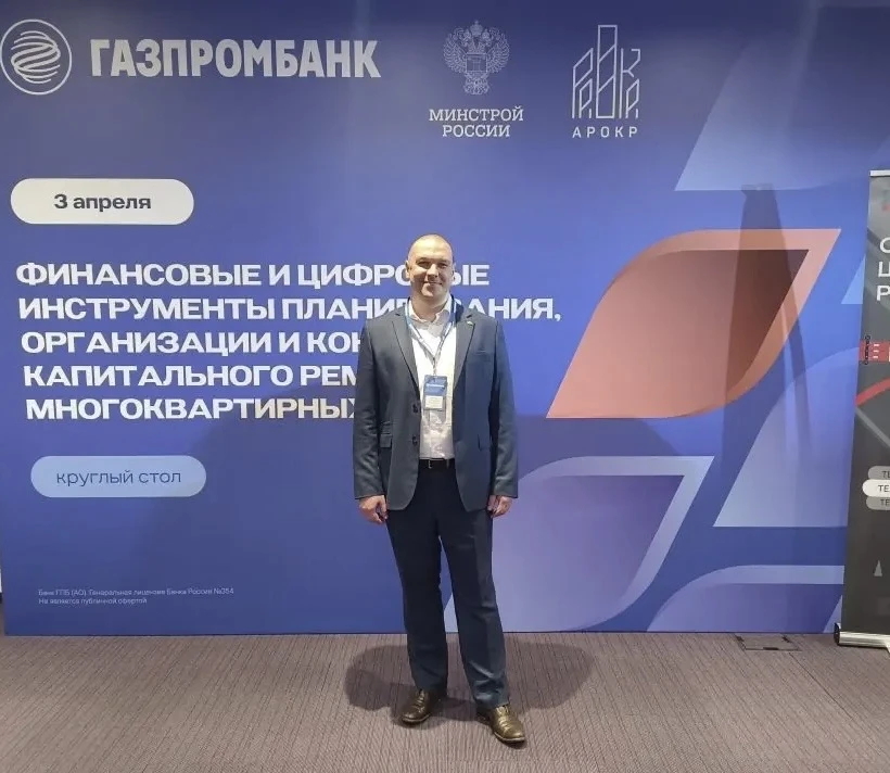 🏙️⚒️ Фонд капитального ремонта Ивановской области стал участником круглого стола в Москве