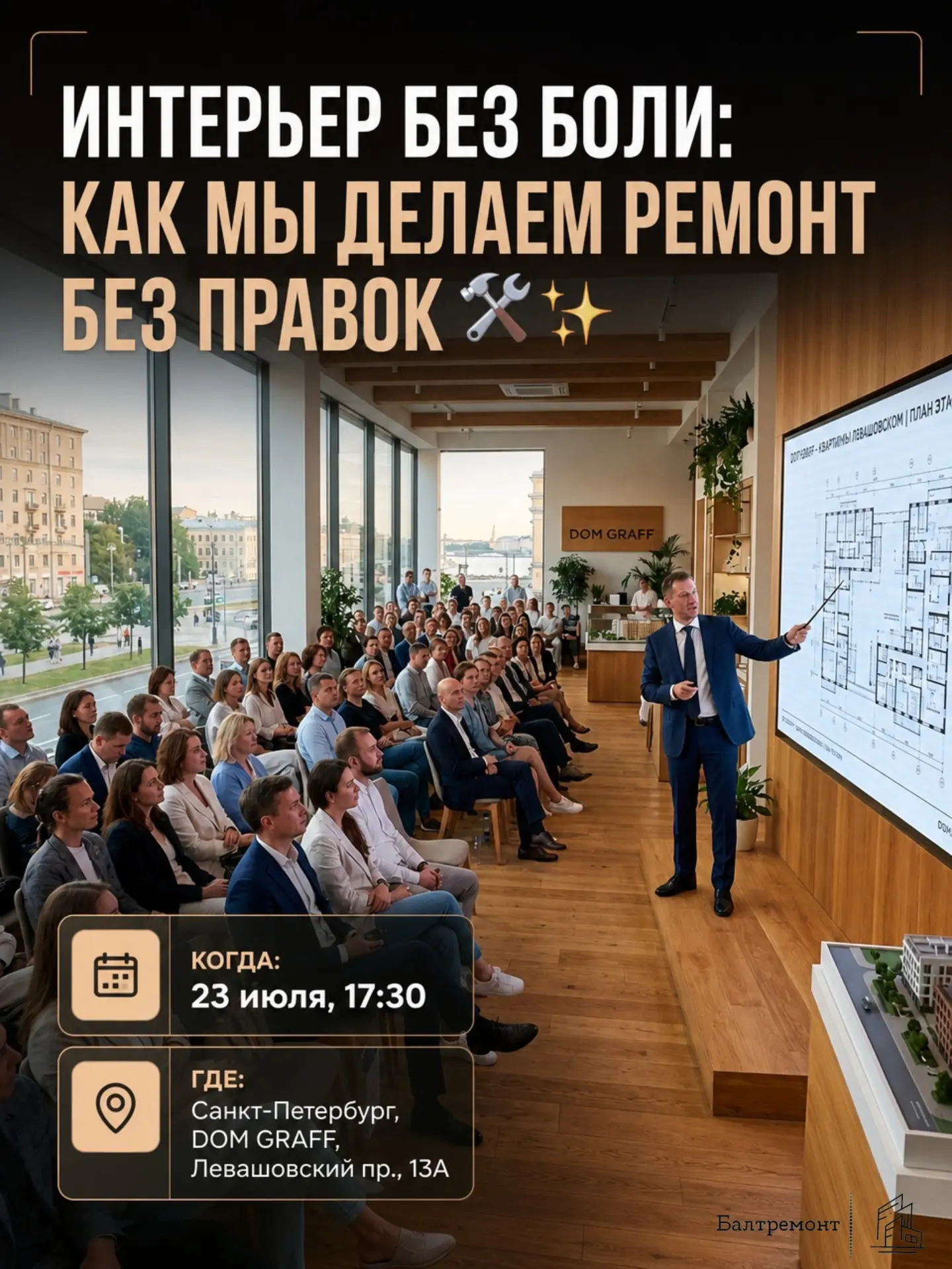 «Интерьер без боли: как мы делаем ремонт без правок» 🛠️✨

Привет! Это команда «Балтремонт» 👋

Мы з