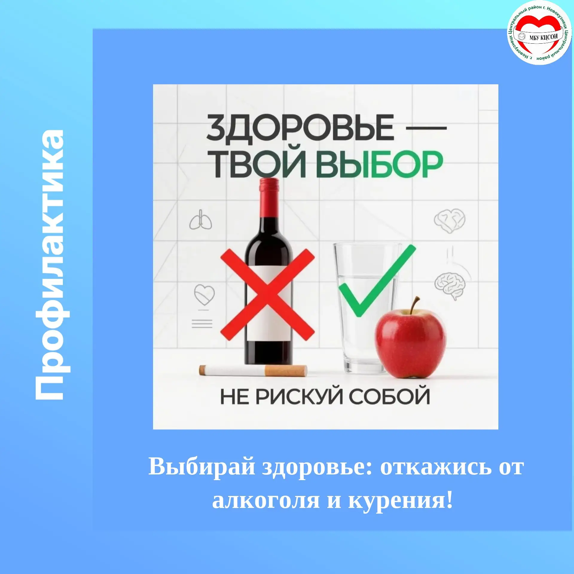 🚭🍻 Выбирай здоровье: откажись от алкоголя и курения!
Вредные привычки могут незаметно украсть ваше