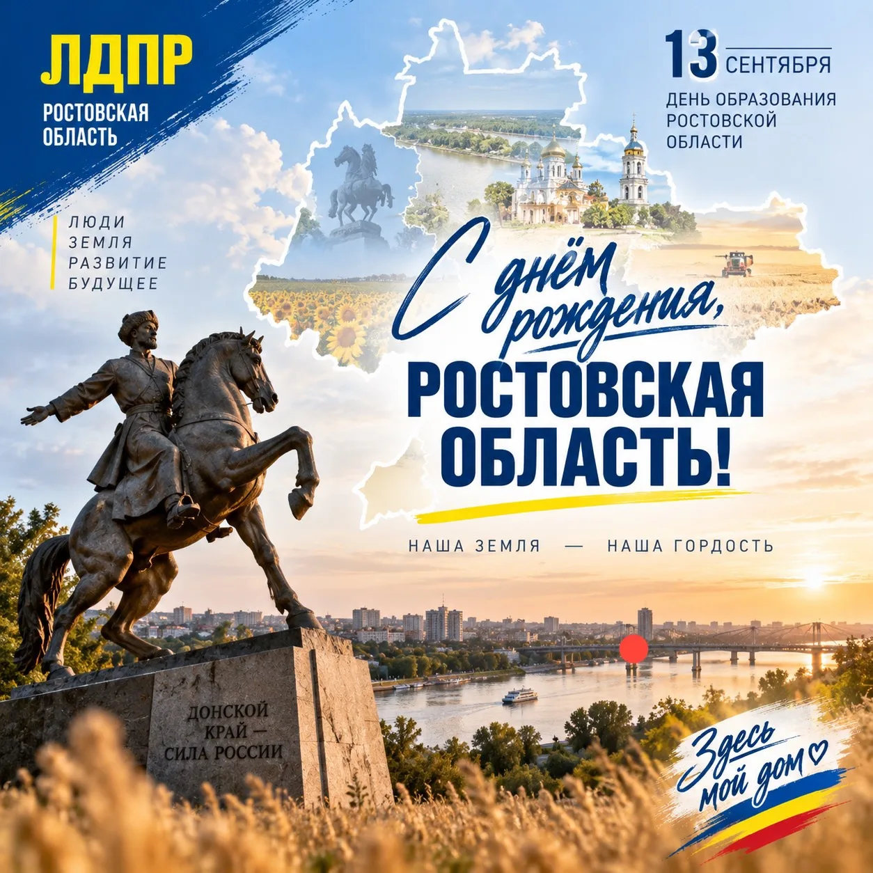 Ростовская область — место, которое мы называем домом