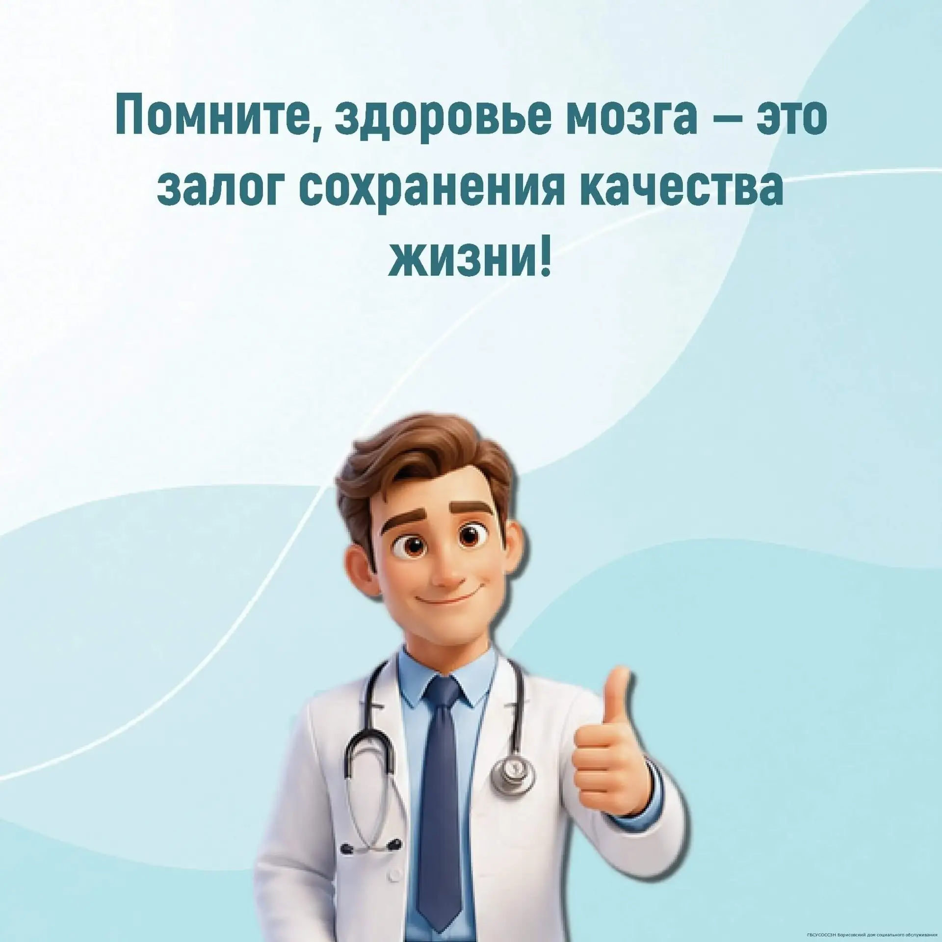 Неделя сохранения здоровья головного мозга— это ежегодная всероссийская инициатива Министерства здра