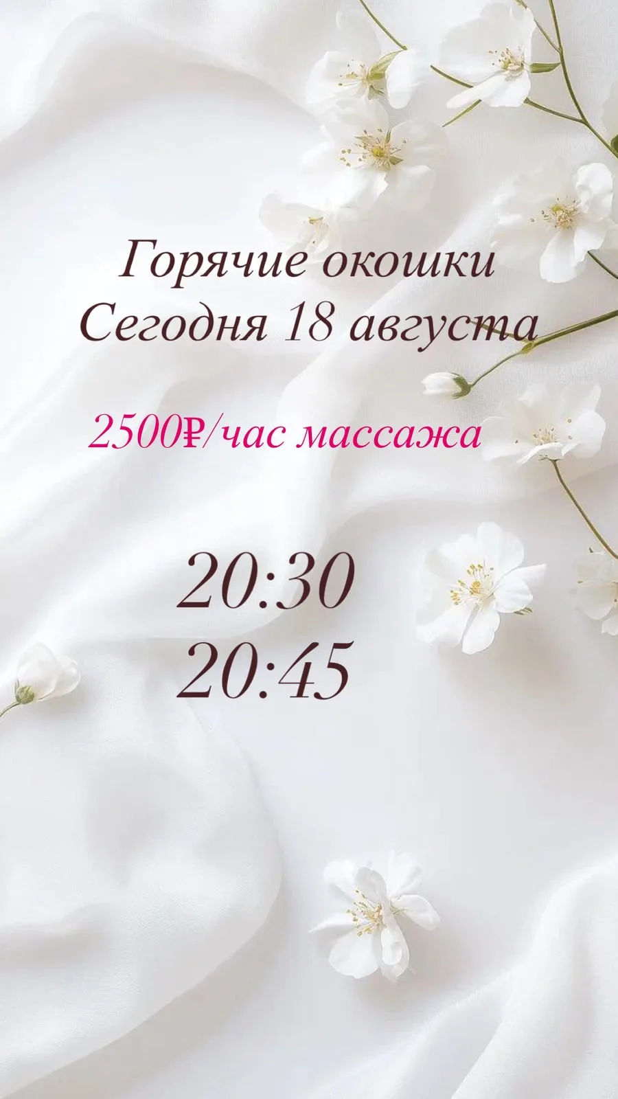 🦋Горячие окошки на 18.08🦋