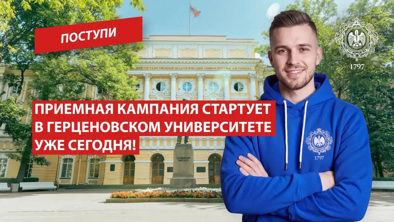 Приемная кампания – 2026 стартовала в РГПУ им. А. И. Герцена!

Институт педагогики приглашает абитур