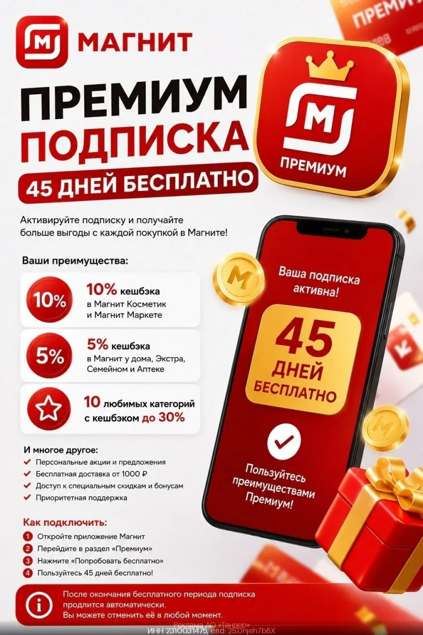 🧀 Подписка Магнит Плюс Премиум на 45 дней БЕСПЛАТНО для ВСЕХ ‼️