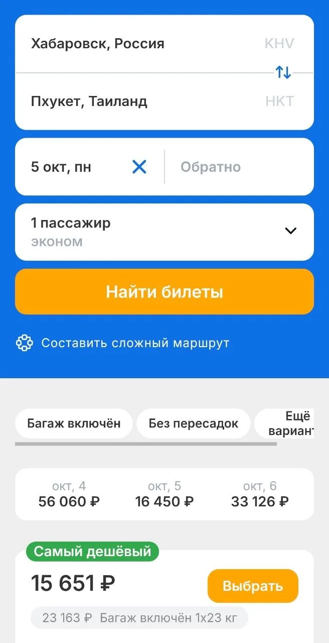 Админ наткнулся на дешевый билет за 16к Хабаровск-Пхукет, на завтра, может кому надо: