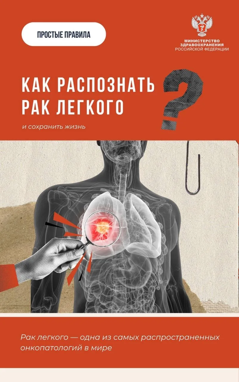🫁 #ПростыеПравила: Как распознать рак легкого