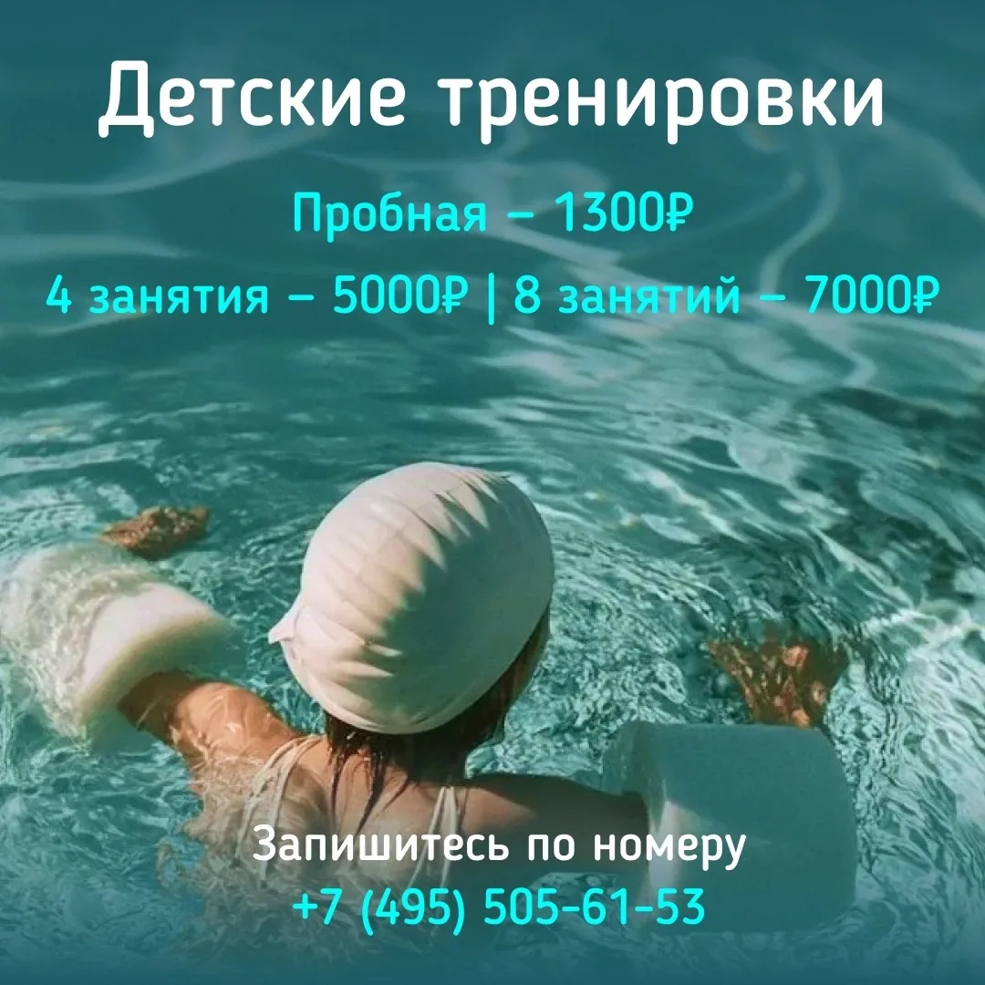 Плавание — один из лучших видов спорта для детей. Записывайтесь на занятия в бассейн на...