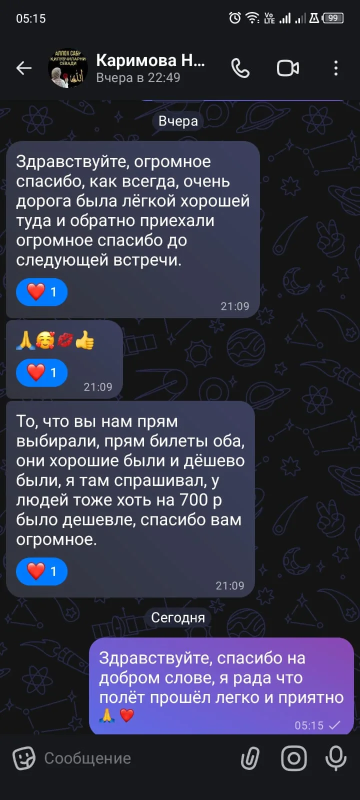 Доброе утро ✈️ Как приятно с утра читать ваши отзывы🥰 Друзья, спасибо, что выбираете S...