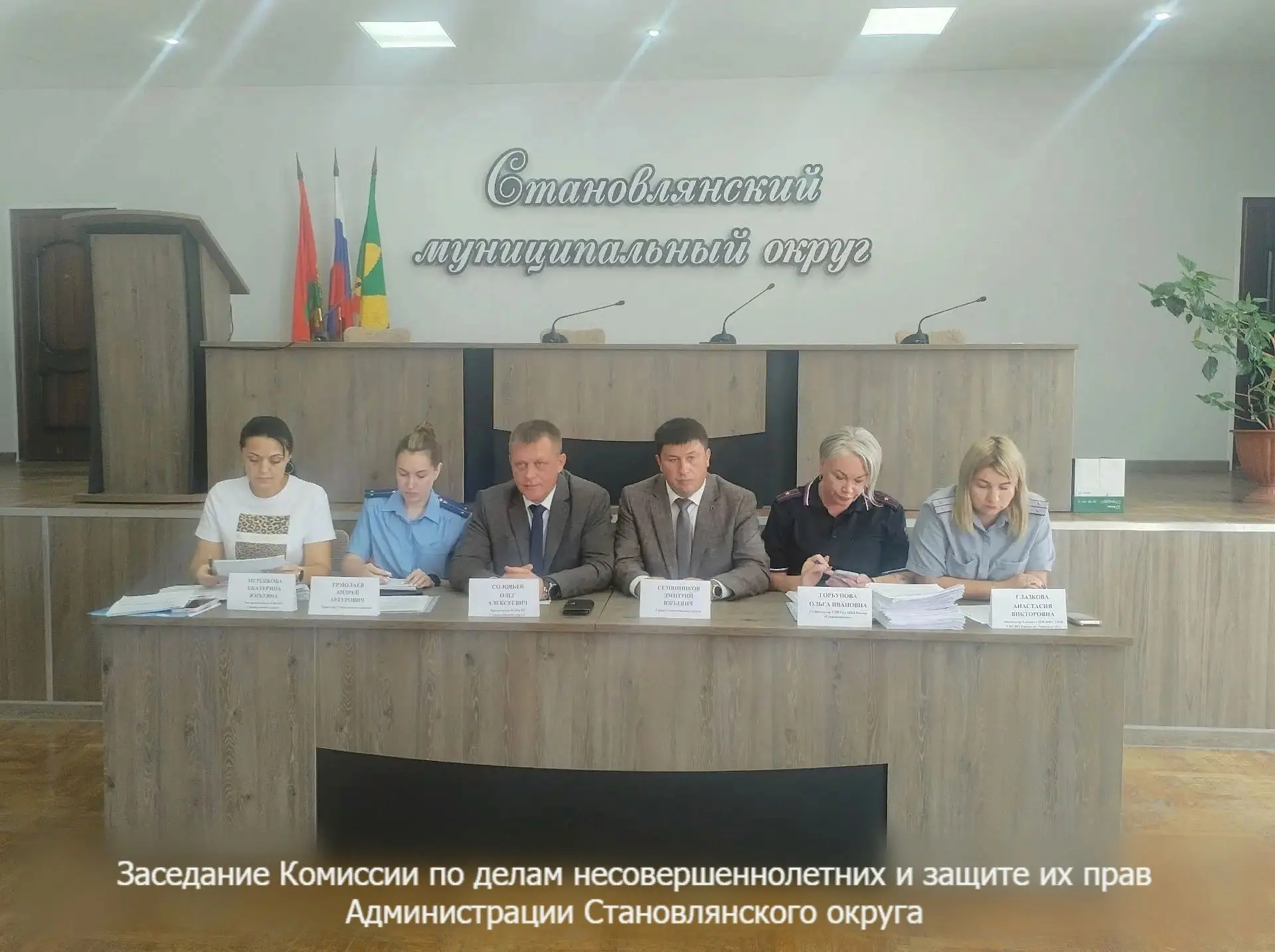 📅 26.08.2026 года в администрации Становлянского округа состоялось одиннадцатое расшир...