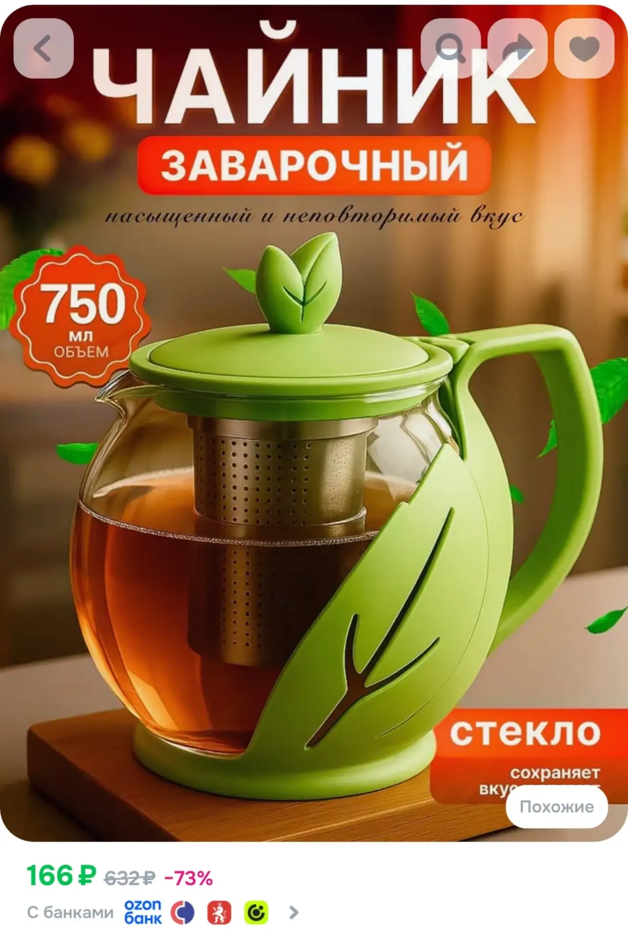 ⁣⁣⁣⁣⁣PERFECTO LINEA Заварочный чайник стеклянный Leaf 0,75 л (52-750000)