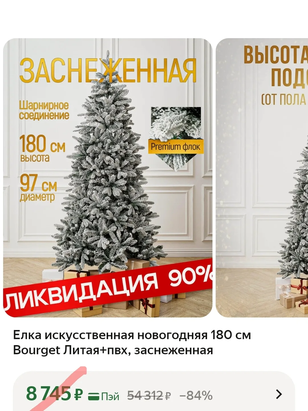 Эта на акции, срочно❗Литая🔥
