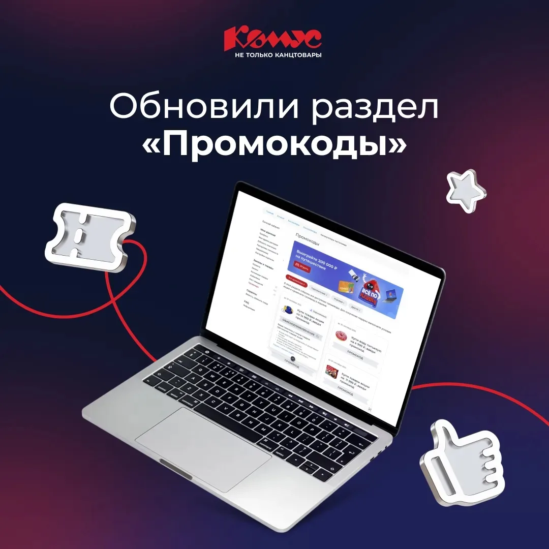 Обновили раздел «Промокоды» в личном кабинете! 🎫