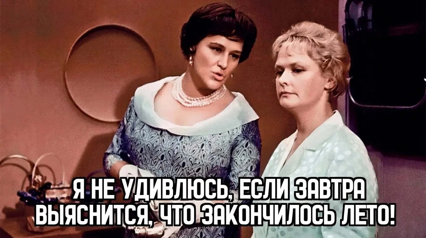 #Вот_и_лето_прошло
