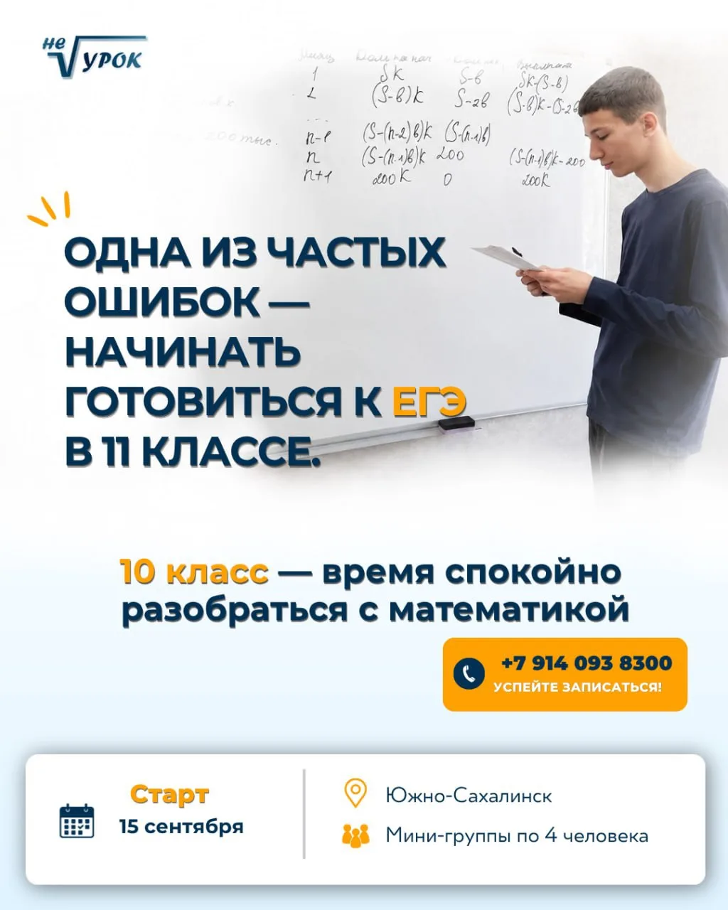 📐 ЕГЭ по математике не обязательно превращать в гонку. Особенно если начать в 10 классе.