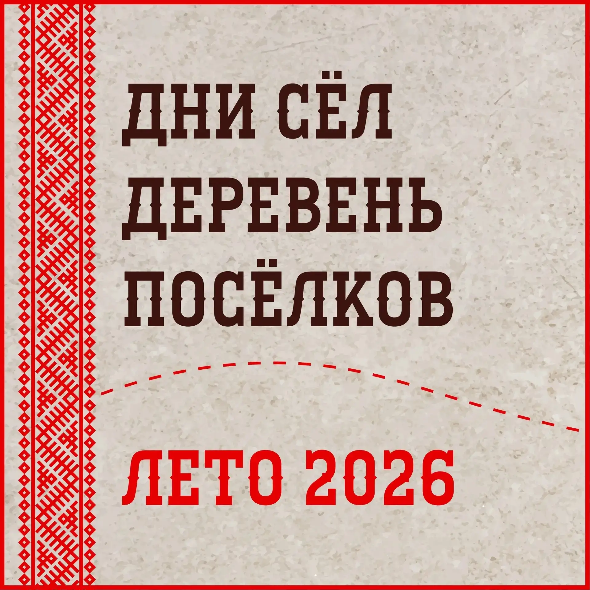 🪇 Традиционно летом в Устьянском округе проходят Дни сёл, посёлков и деревень.

Каждый праздник име